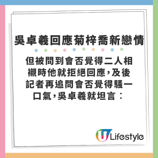 吳卓羲開腔回應緋聞女友菊梓喬新戀情 大方送上祝福仲自爆擇偶條件