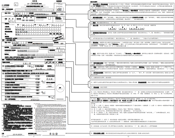 小一入學申請表（圖片來源︰教育局）