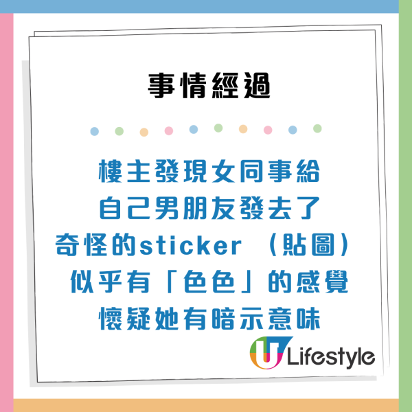 男朋友收女同事奇怪Sticker 港女一睇即崩潰懷疑出軌！網民 ：好有可疑