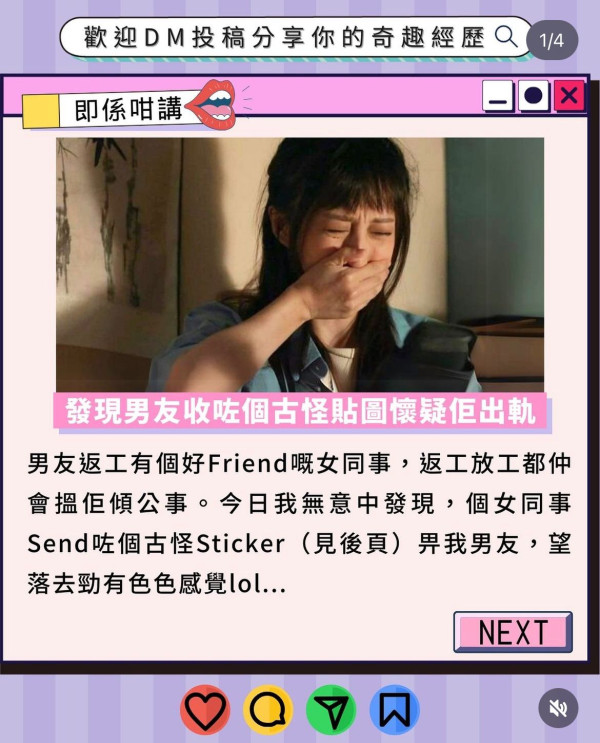 男朋友收女同事奇怪Sticker 港女一睇即崩潰懷疑出軌！網民 ：好有可疑