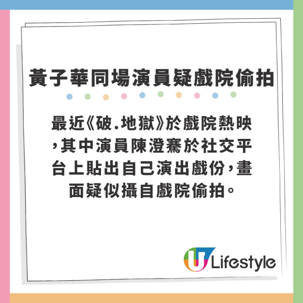 破地獄｜黃子華同場演員疑戲院偷拍 為紀念銀幕演出隨時觸犯法律