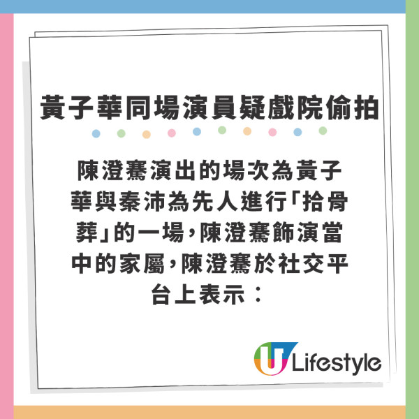 破地獄｜黃子華同場演員疑戲院偷拍 為紀念銀幕演出隨時觸犯法律