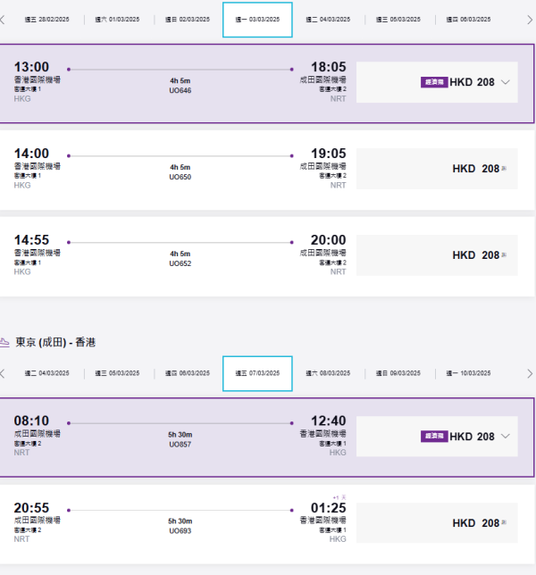 HK Express大專生冬季優惠 HK起！涵蓋日台韓泰19大航點 