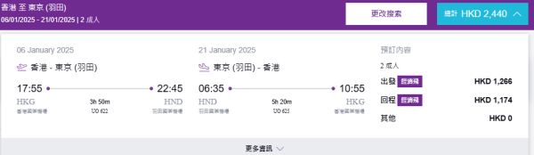 HK Express大專生冬季優惠 HK起！涵蓋日台韓泰19大航點 