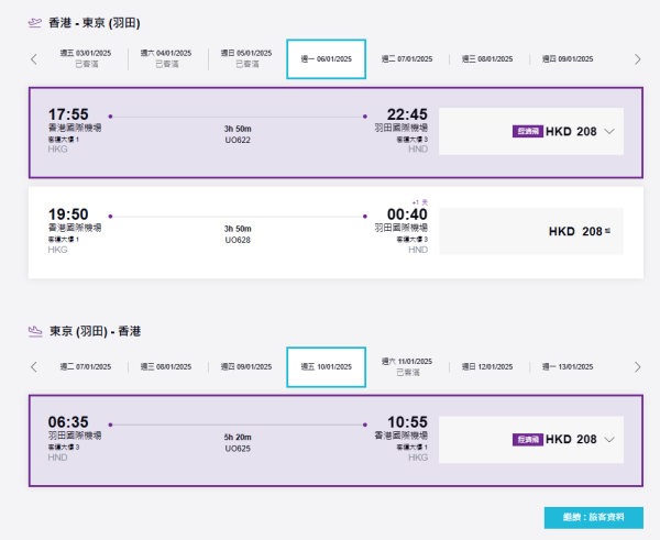 HK Express大專生冬季優惠 HK起！涵蓋日台韓泰19大航點 