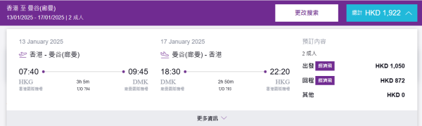 HK Express大專生冬季優惠 HK起！涵蓋日台韓泰19大航點 