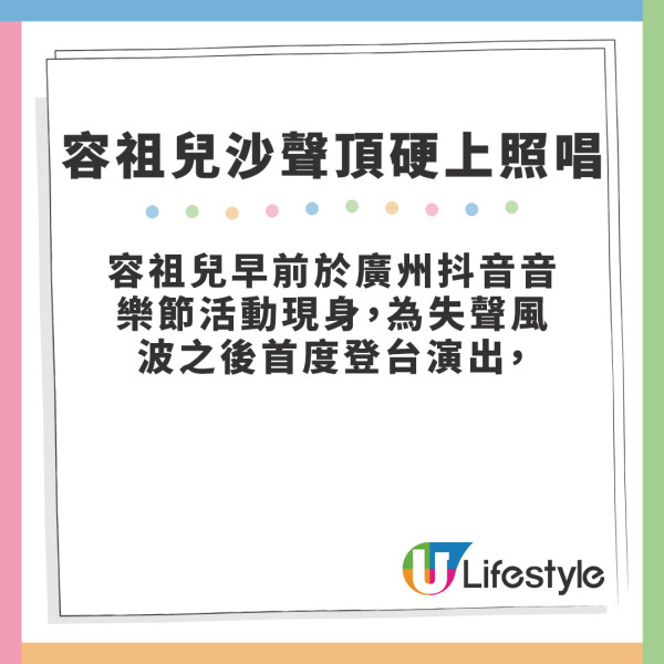 容祖兒失聲｜容祖兒中國登台因失聲而婉拒演出 10分鐘鞠躬道歉仍被觀眾怒轟退票　