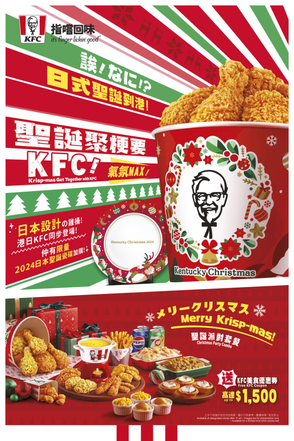 日本 KFC 特別設計聖誕桶包裝