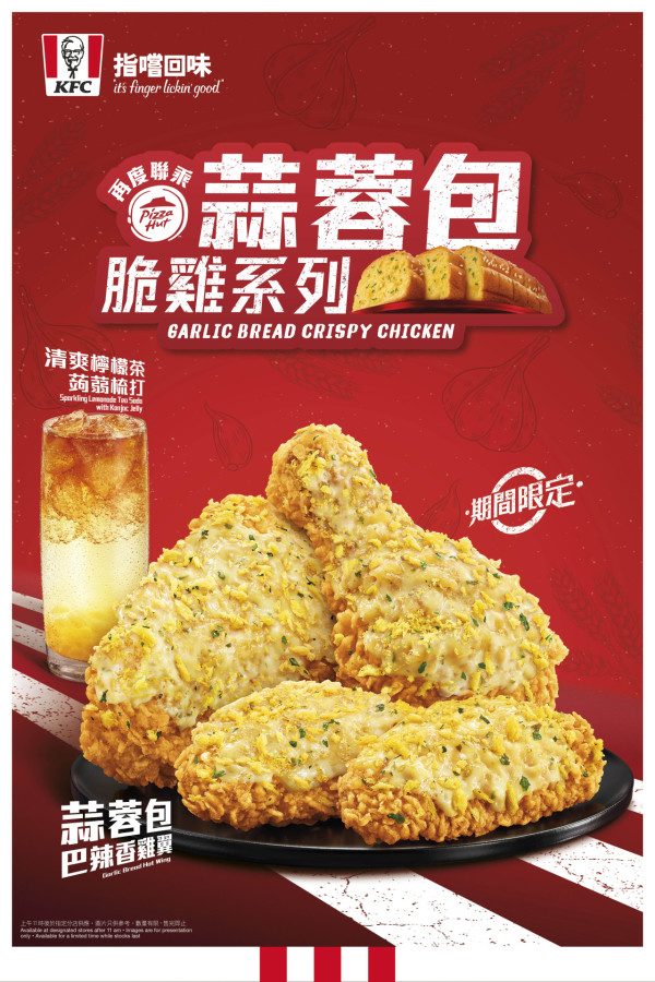 KFC「炸雞芝士火鍋」+「蒜蓉包脆雞系列」回歸！人均$100嘆芝士火鍋套餐！換購日本KFC聖誕紀念瓷碟！