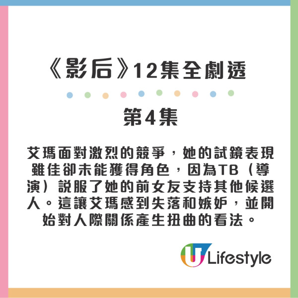 影后線上看｜史艾瑪結局劇透！ 謝盈萱楊謹華成熟面對未來+劇情5大看點/演員陣容