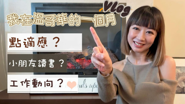 一代女神王祖賢加拿大開養生艾灸館 內部環境曝光!一小時收費如此