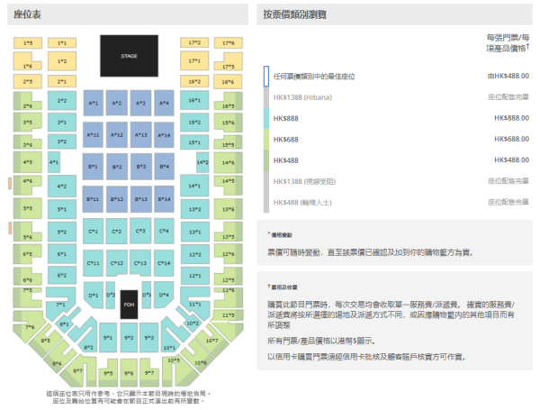 Ado香港演唱會2025座位表（圖片來源︰快達票官網）