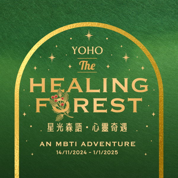 元朗Yoho Mall「The Healing Forest : an MBTI Adventure 星光森語・心靈奇遇」