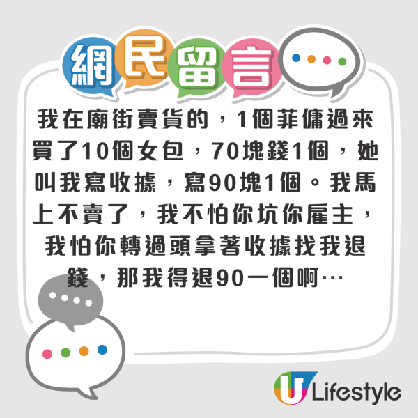 懷疑菲傭買餸收據造假 $10變$40！事主大呻：已經沒有信任了......網民教5招預防！