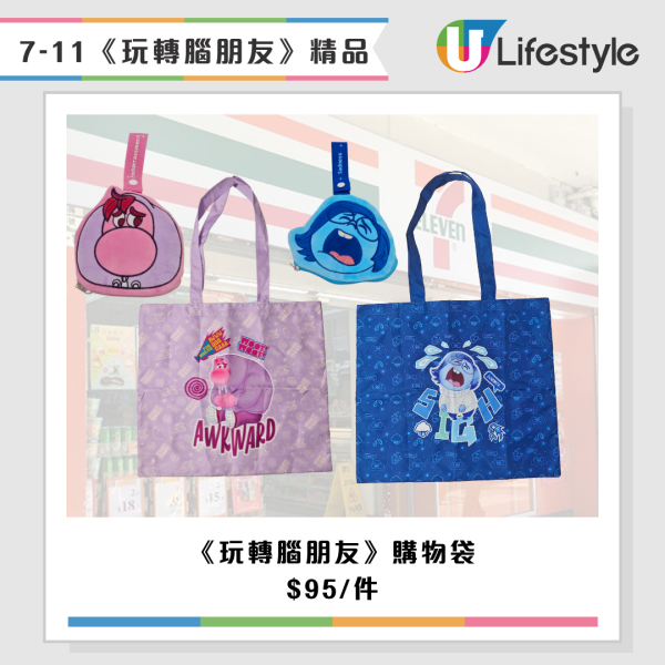 7-Eleven《玩轉腦朋友》情緒專員精品