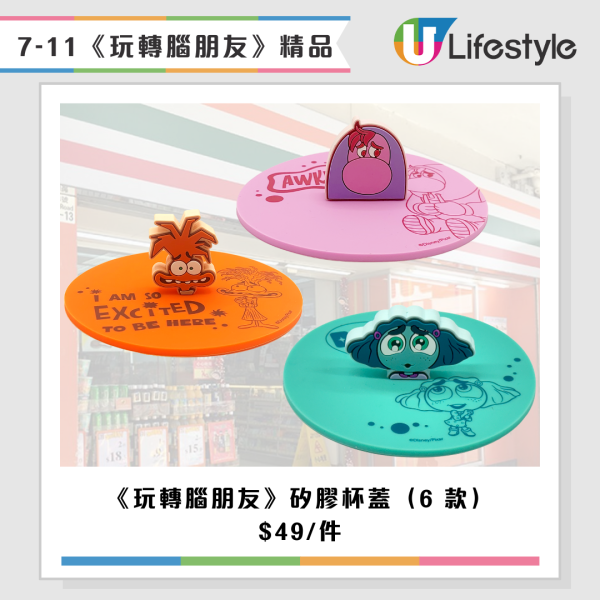 7-Eleven《玩轉腦朋友》情緒專員精品