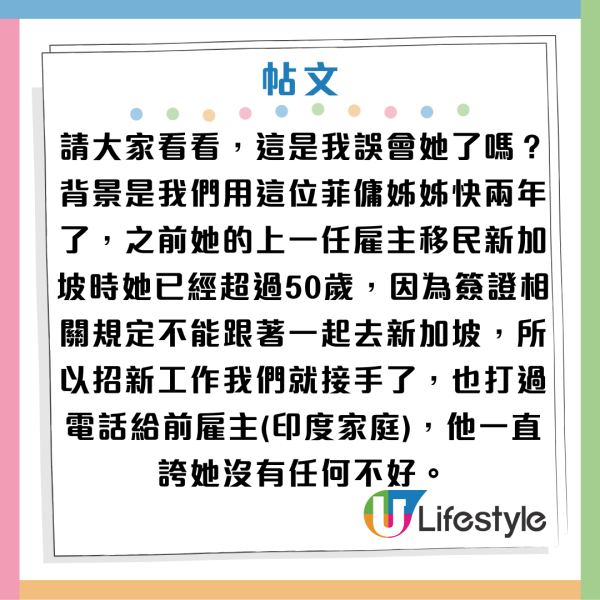 懷疑菲傭買餸收據造假 $10變$40！事主大呻：已經沒有信任了......網民教5招預防！