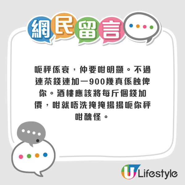 旺角酒樓疑呃秤磅當斤計！樓主怒斥天下烏鴉一樣黑 網民力撐食客