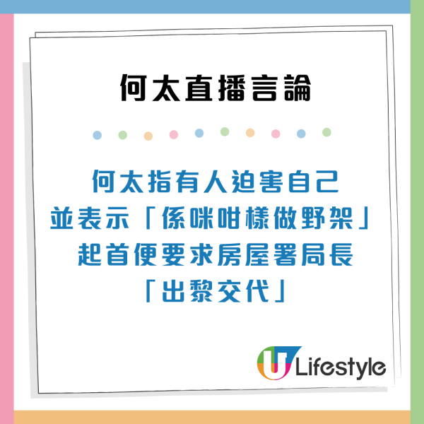 何伯何太8號風球被房署趕出家門？何太呻被「逼害」要打官司房署輸9成