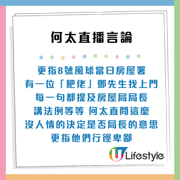 何伯何太8號風球被房署趕出家門？何太呻被「逼害」要打官司房署輸9成