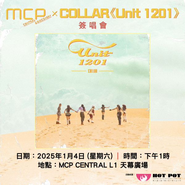 COLLAR澳門演唱會2024｜COLLAR宣佈12月澳門開騷 5首新曲預告EP晒冷！票價/場地/開售日期/售票連結(不斷更新)