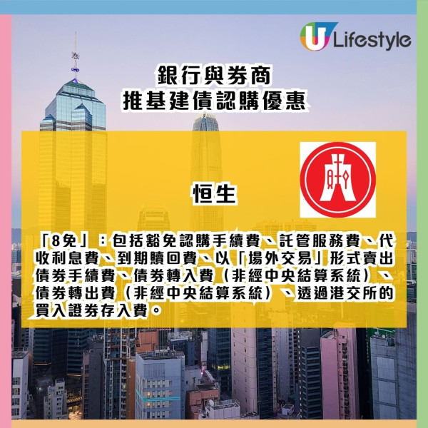 基建債券2024｜政府債券11月26日起接受認購！盤點各大銀行券商費用豁免優惠！