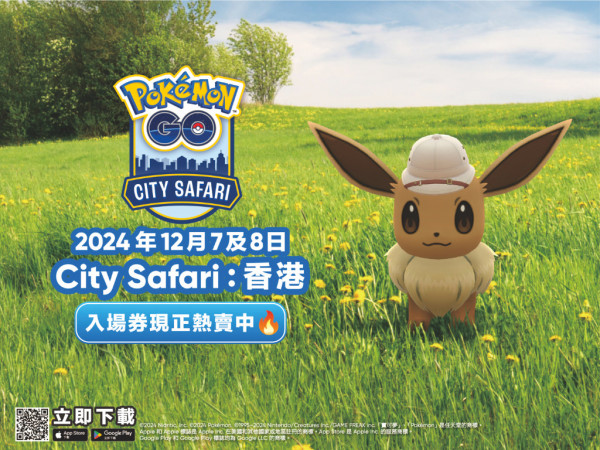 「Pokémon GO City Safari Hong Kong」將於12月7至8日舉行。（圖片來源︰pokemongolive.com）