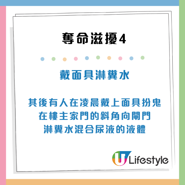 東張西望｜公屋戶遭鄰居5大奪命滋擾！戴面具淋糞水、鐵鎚敲牆惹公憤