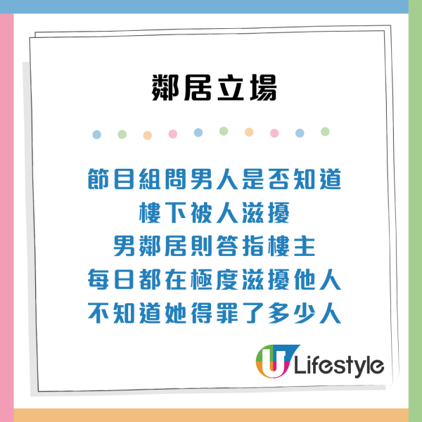 東張西望｜公屋戶遭鄰居5大奪命滋擾！戴面具淋糞水、鐵鎚敲牆惹公憤