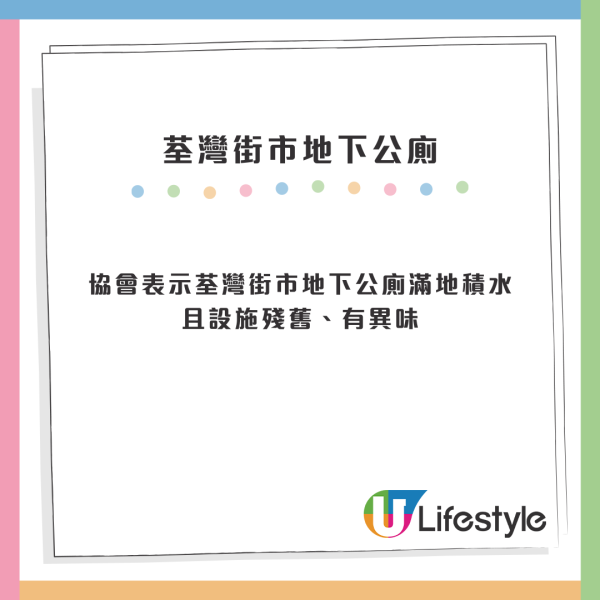 公廁選舉2024｜荃灣區公廁奪金銀獎 4大公廁急待改善大館有份？