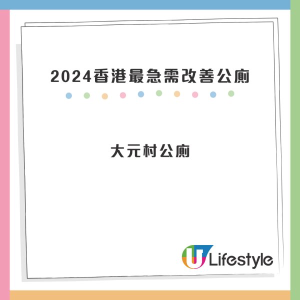 公廁選舉2024｜荃灣區公廁奪金銀獎 4大公廁急待改善大館有份？