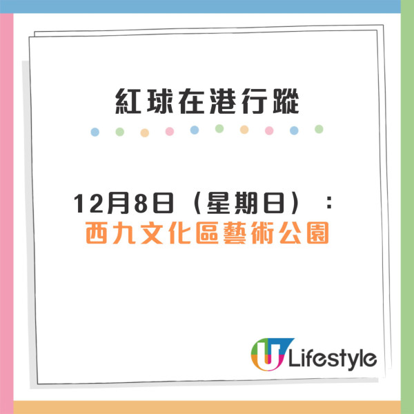 「紅球計劃」巡展12月首度登陸香港！紅色巨型球潛入香港10大地標