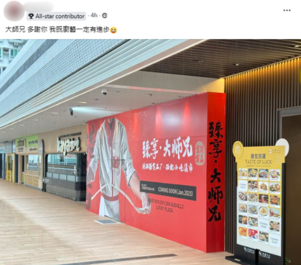 臻享大師兄登陸香港 下年年初在沙田開業，來源︰Facebook@Go Go Shatin。