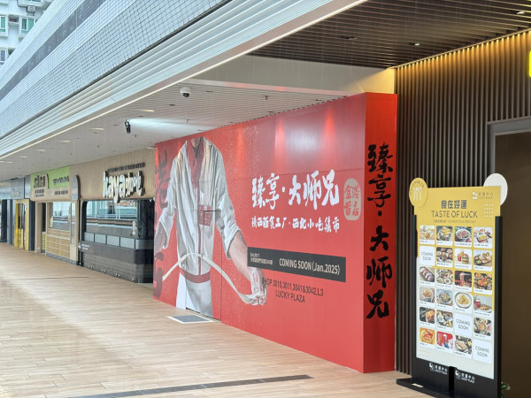 臻享大師兄登陸香港 下年年初在沙田開業，來源︰Facebook@Go Go Shatin。