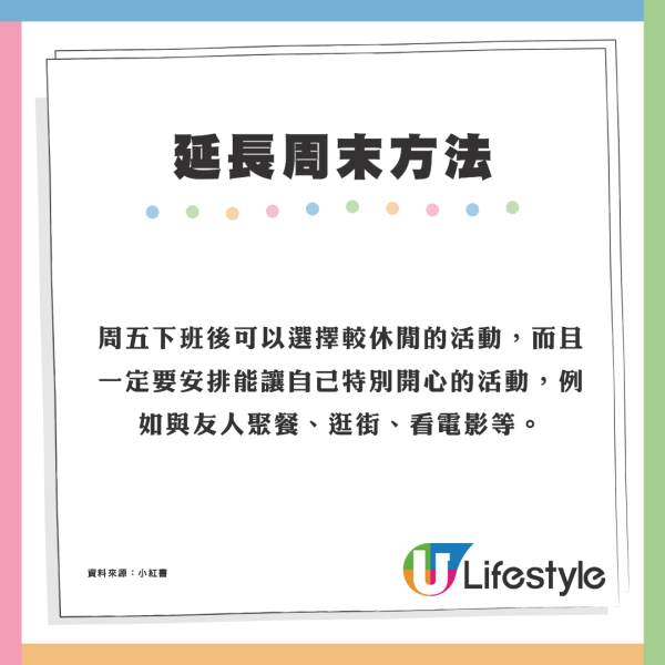 假期唔夠用？小紅書爆紅「周末延長法」靠4招騰出2日Full Day