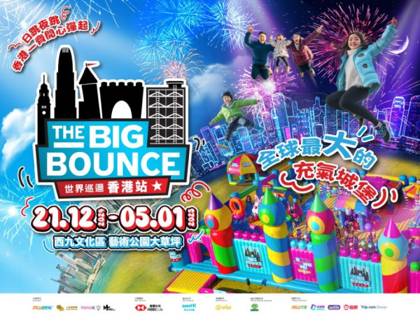 The Big Bounce 世界巡迴香港站（圖片來源：香港旅遊發展局官網）