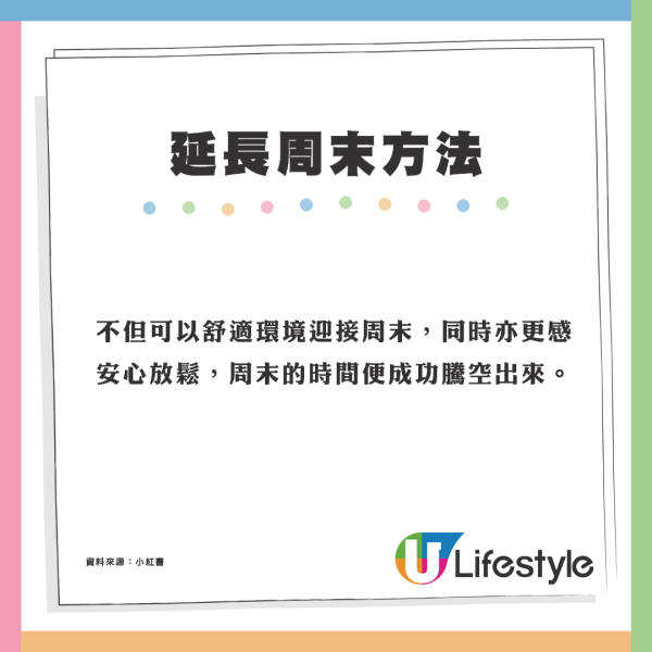 假期唔夠用？小紅書爆紅「周末延長法」靠4招騰出2日Full Day