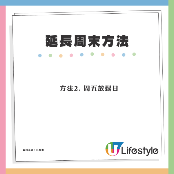 假期唔夠用？小紅書爆紅「周末延長法」靠4招騰出2日Full Day