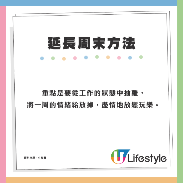 假期唔夠用？小紅書爆紅「周末延長法」靠4招騰出2日Full Day