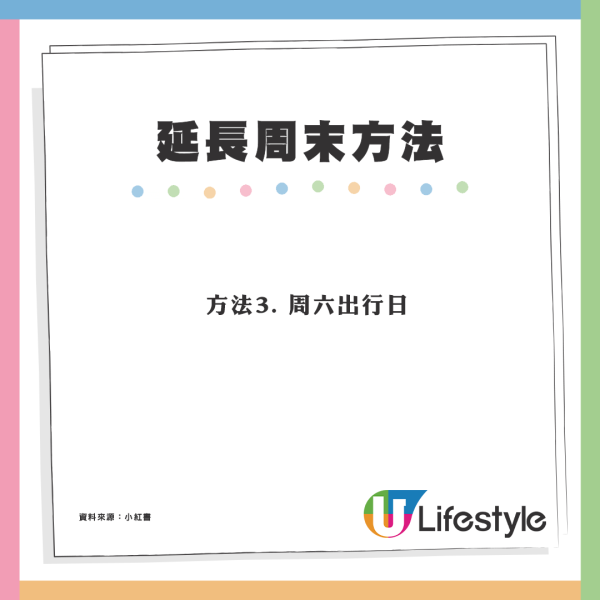 假期唔夠用？小紅書爆紅「周末延長法」靠4招騰出2日Full Day