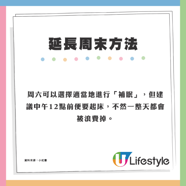 假期唔夠用？小紅書爆紅「周末延長法」靠4招騰出2日Full Day