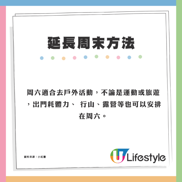 假期唔夠用？小紅書爆紅「周末延長法」靠4招騰出2日Full Day