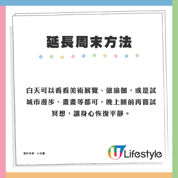 假期唔夠用？小紅書爆紅「周末延長法」靠4招騰出2日Full Day