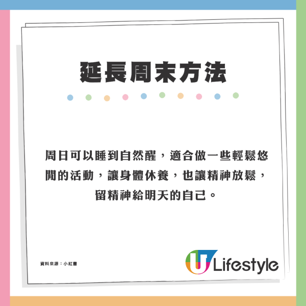 假期唔夠用？小紅書爆紅「周末延長法」靠4招騰出2日Full Day