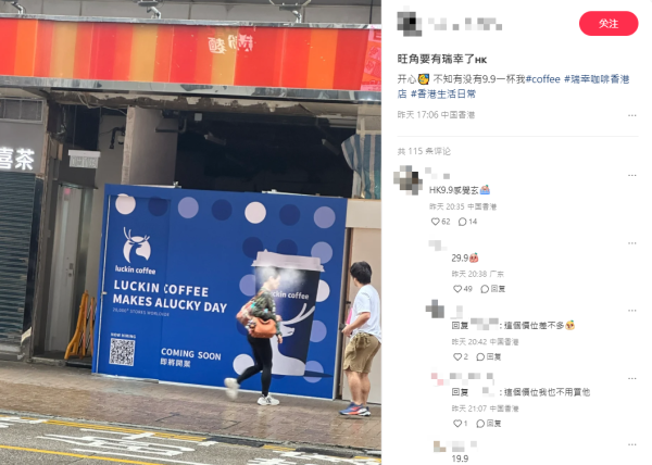 瑞幸咖啡進駐尖沙咀選址毗鄰Starbucks 沙田將軍澳再開店或掀咖啡大戰？