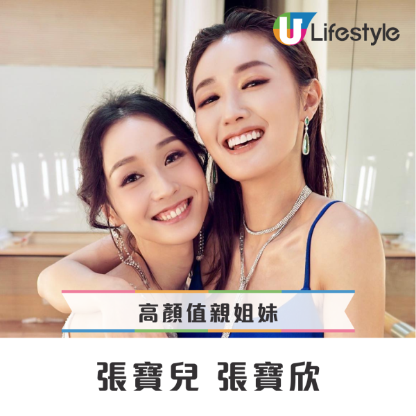 盤點娛樂圈9對高顏值親姐妹！湯洛雯、湯樂瑤有勁敵 港姐冠軍細妹索到爆