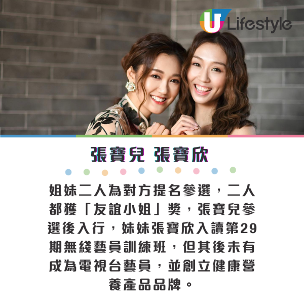 盤點娛樂圈9對高顏值親姐妹！湯洛雯、湯樂瑤有勁敵 港姐冠軍細妹索到爆