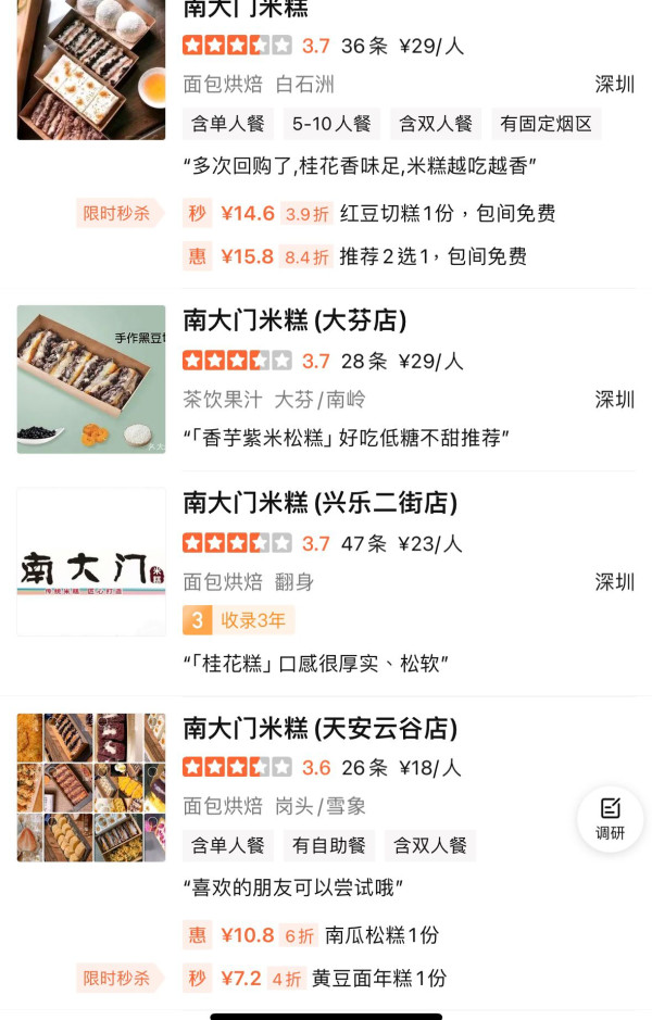 南大門米糕部分分店地址 （圖片來源︰大眾點評）