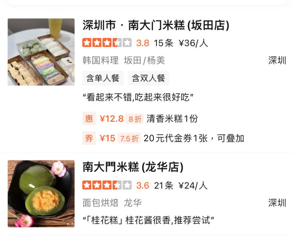 南大門米糕部分分店地址 （圖片來源︰大眾點評）