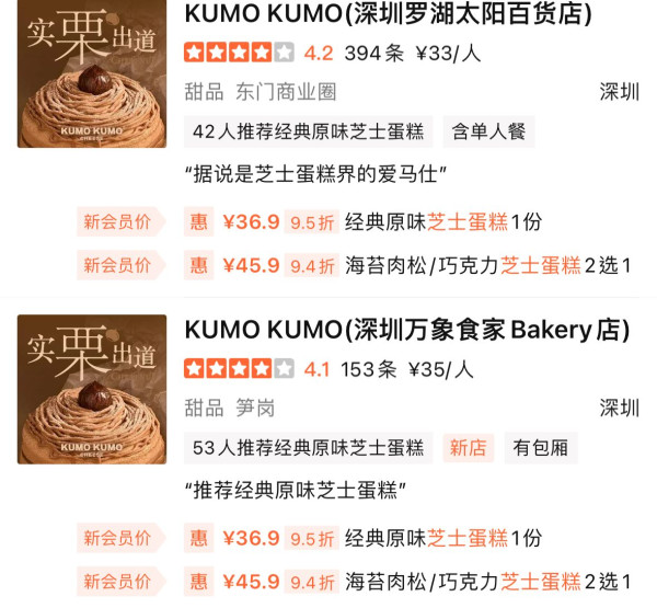 KUMO KUMO地址（圖片來源︰大眾點評）